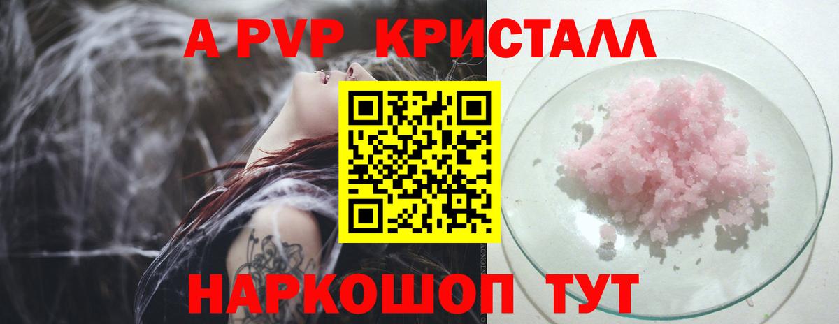 A-PVP кристаллы  Вход с VPN  А ПВП Crystall  Alfa_PVP кристаллы  Ейск 