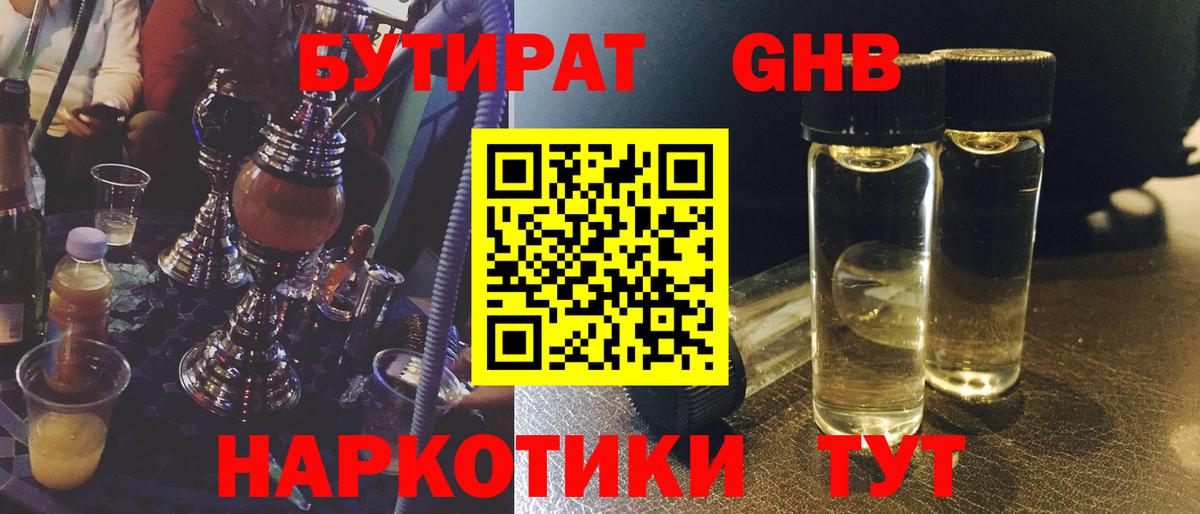 БУТИРАТ 1.4BDO  БУТИРАТ  Ейск  Вход с VPN 
