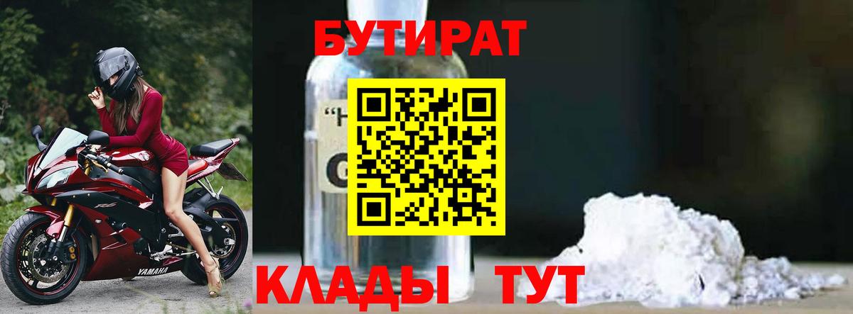Бутират BDO 33% Ейск