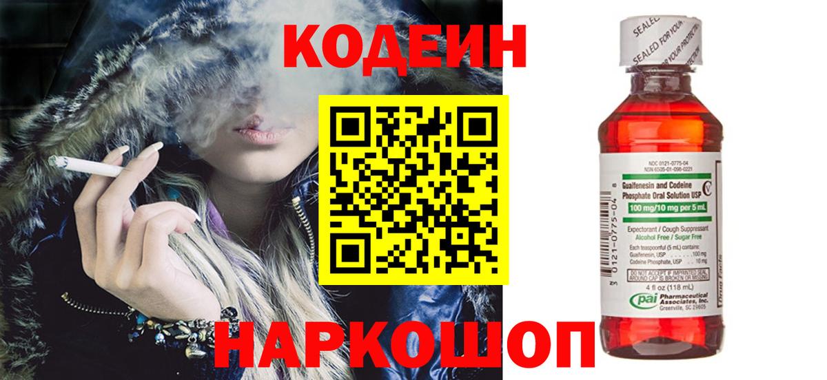 Кодеиновый сироп Lean Purple Drank  Вход с VPN  Ейск  Codein напиток Lean (лин) 