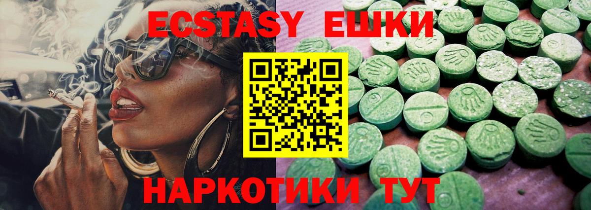 ЭКСТАЗИ 280 MDMA Ейск