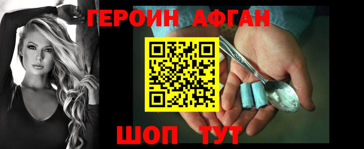 Героин  Героин Афган  Вход с VPN  Ейск 