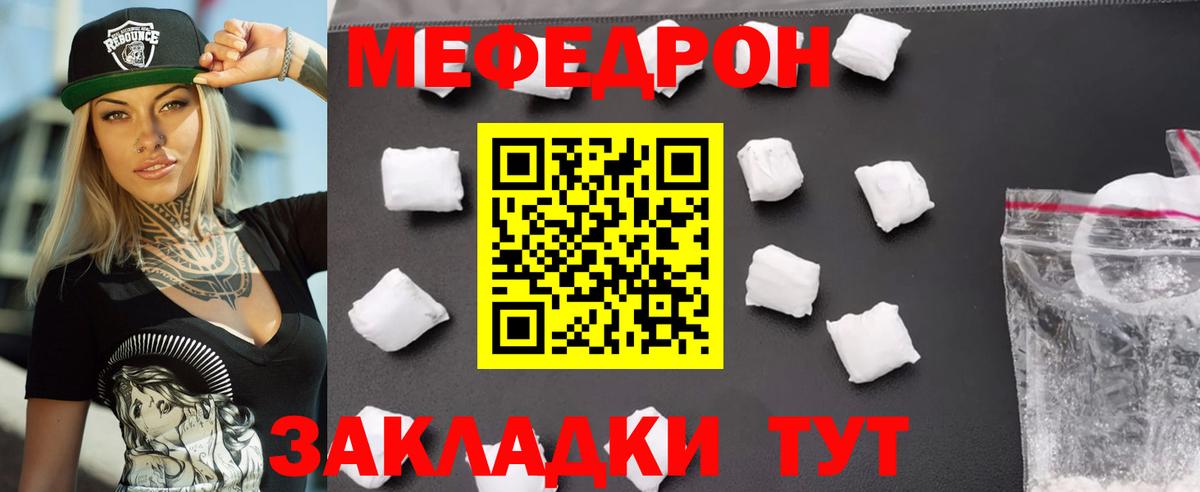 Меф мяу мяу  Ейск