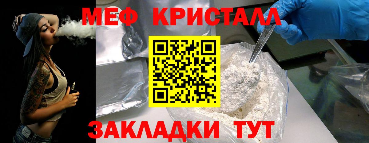 Мефедрон мяу мяу  МЯУ-МЯУ кристаллы  Мефедрон  Вход с VPN  Ейск  Меф 