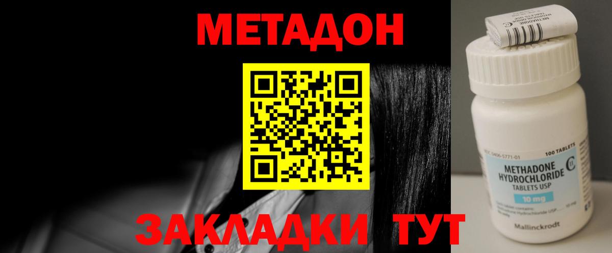 МЕТАДОН белоснежный  Вход с VPN  Метадон VHQ  Ейск 