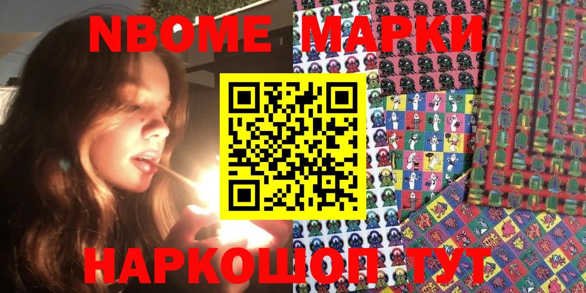 Марки N-bome 1,5мг Ейск