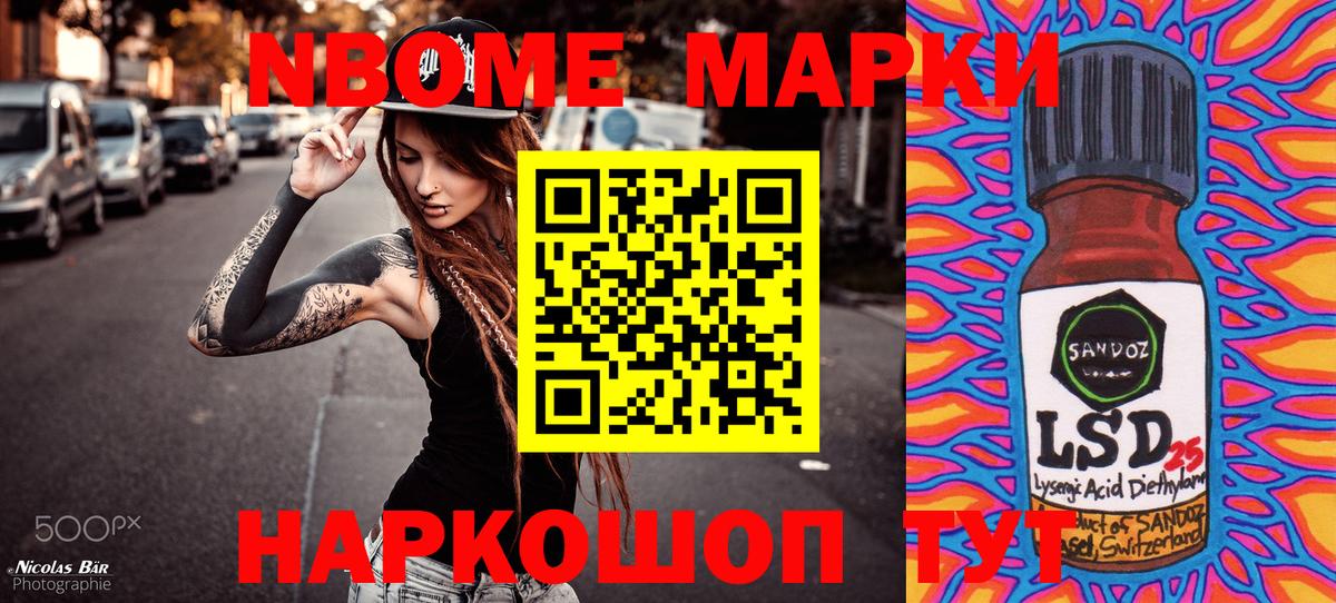 Марки N-bome 1,5мг  купить закладку  Ейск  Вход с VPN 