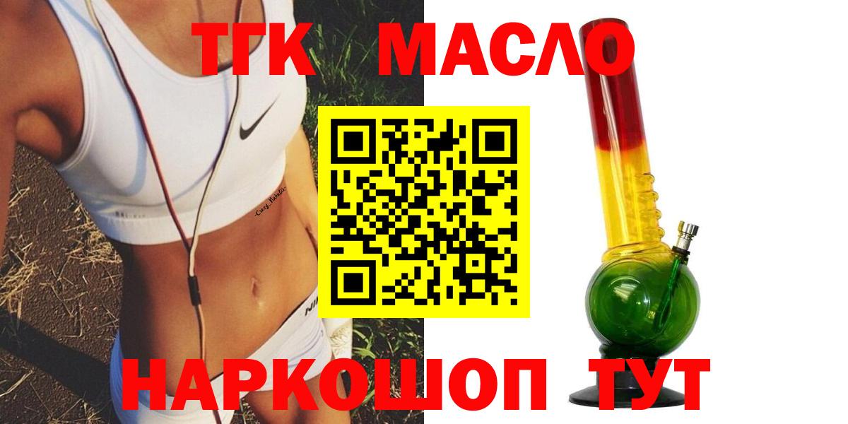 Ейск  Дистиллят ТГК концентрат  Вход с VPN 